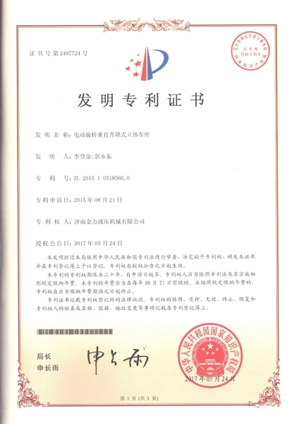 车库
